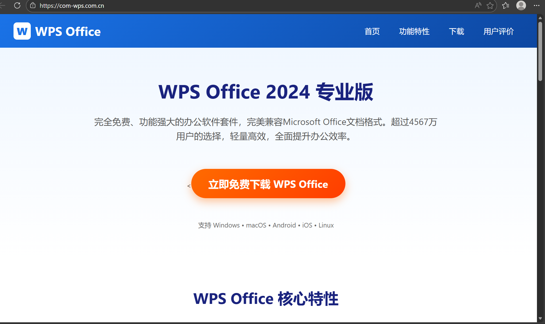 wps 官網1,高效辦公，輕鬆實現多平台協作